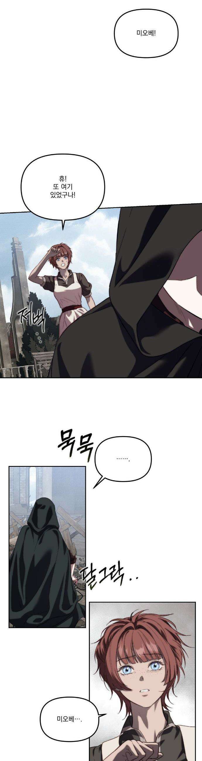 낙원의 불청객 최종화 9