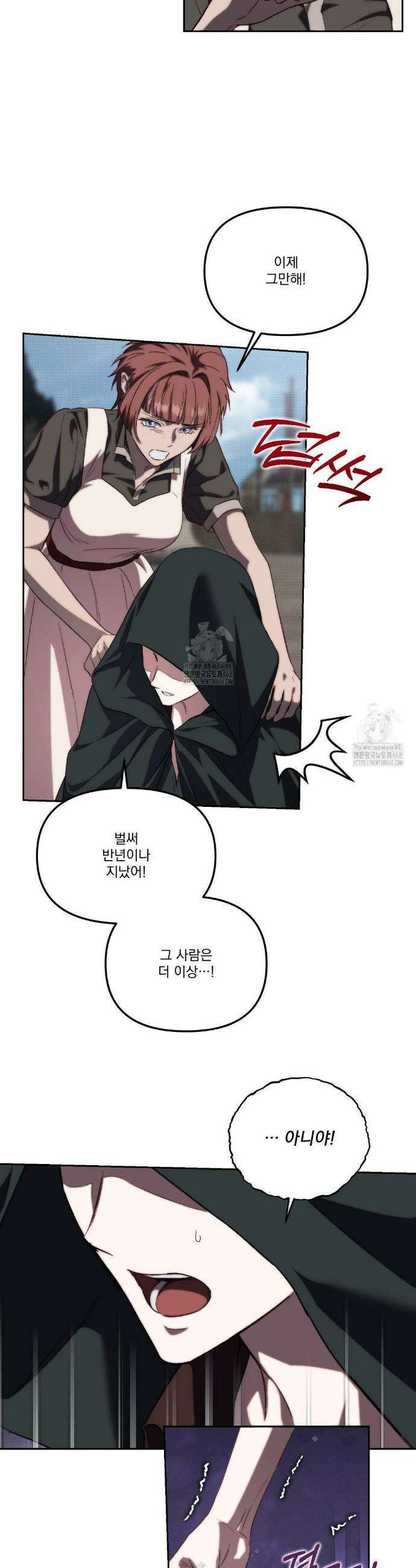 낙원의 불청객 최종화 10