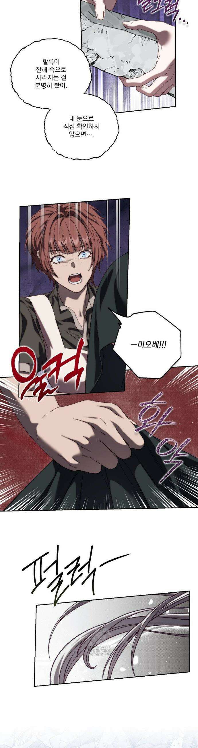 낙원의 불청객 최종화 11