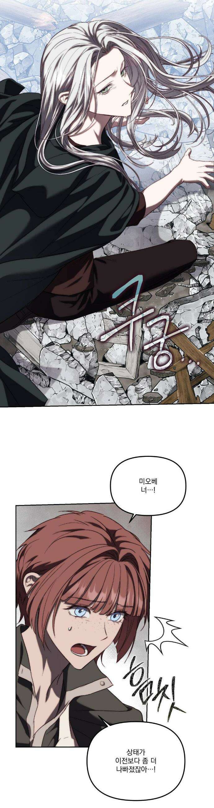 낙원의 불청객 최종화 12