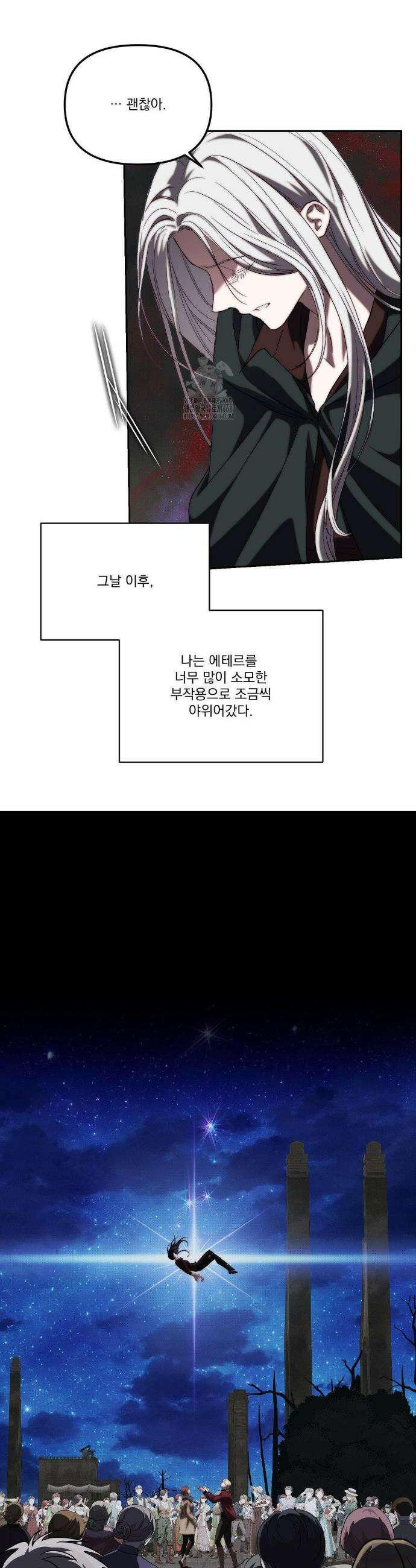 낙원의 불청객 최종화 13