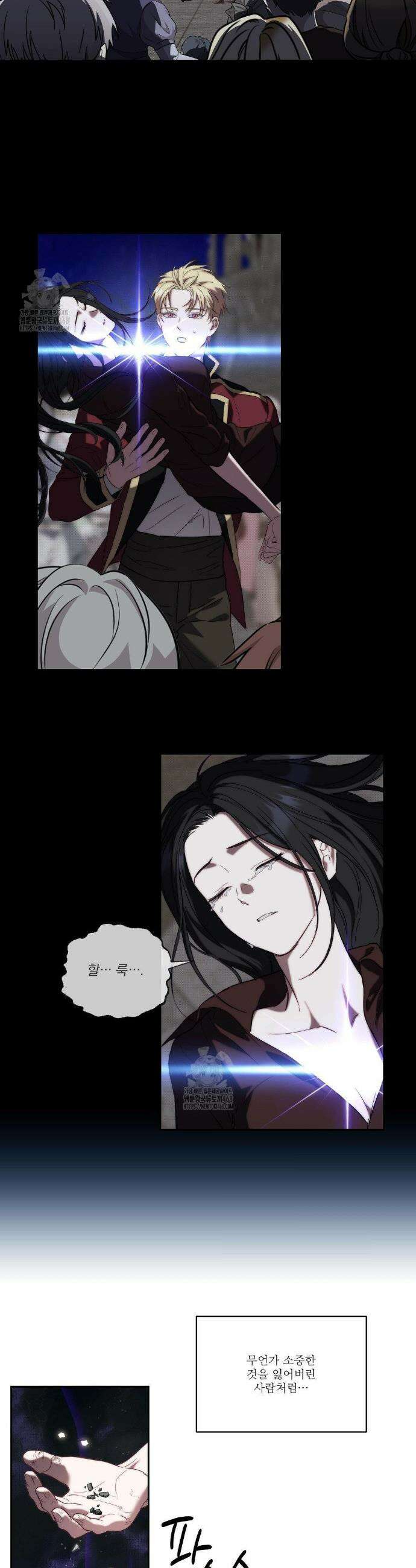 낙원의 불청객 최종화 14