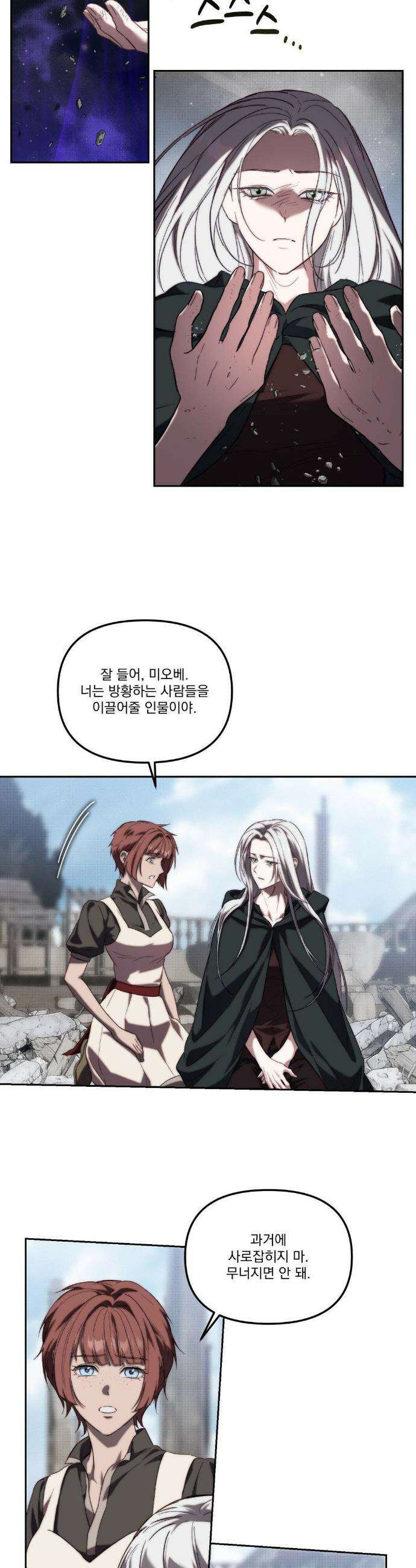 낙원의 불청객 최종화 15