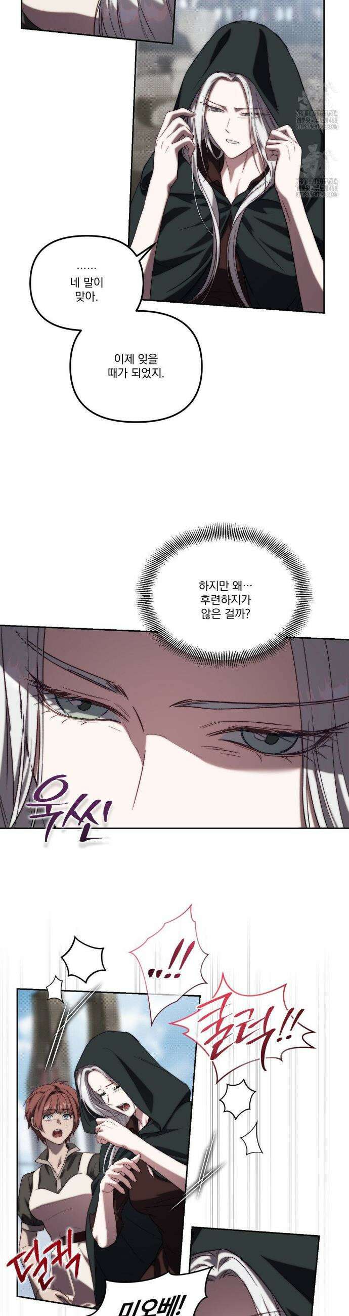 낙원의 불청객 최종화 16
