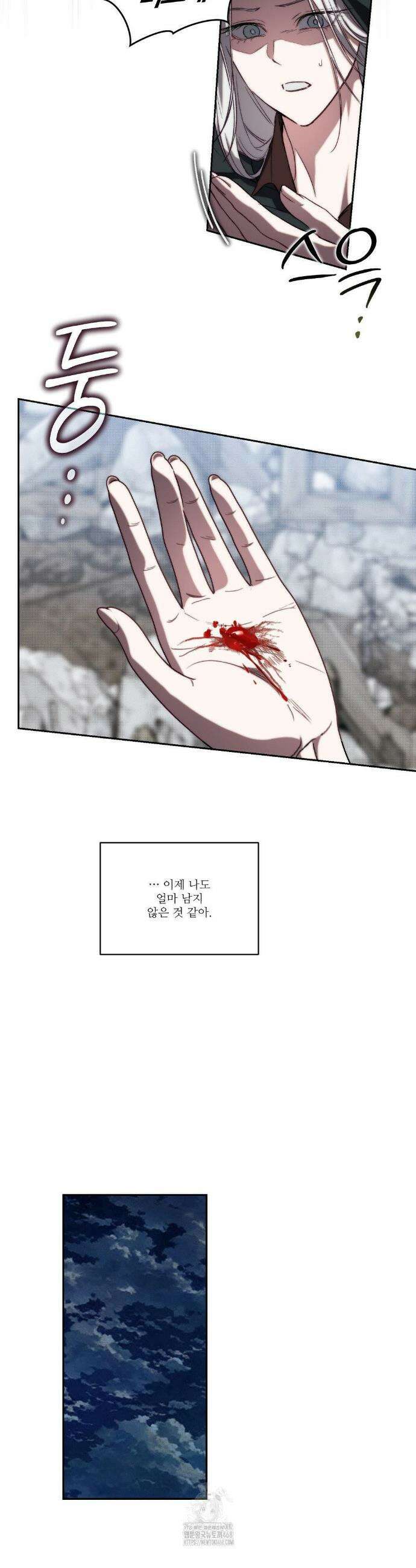 낙원의 불청객 최종화 17