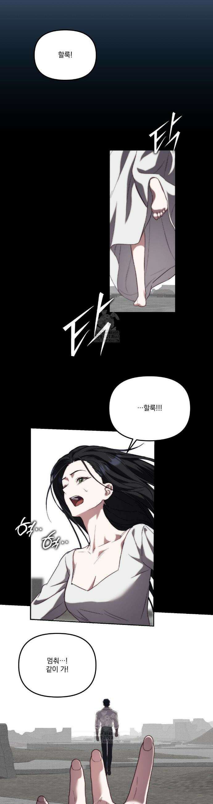 낙원의 불청객 최종화 19