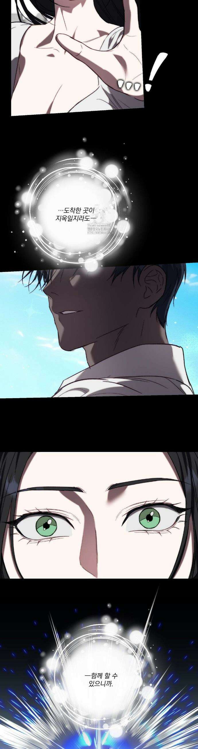 낙원의 불청객 최종화 21