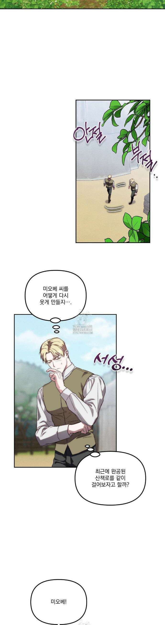 낙원의 불청객 최종화 25