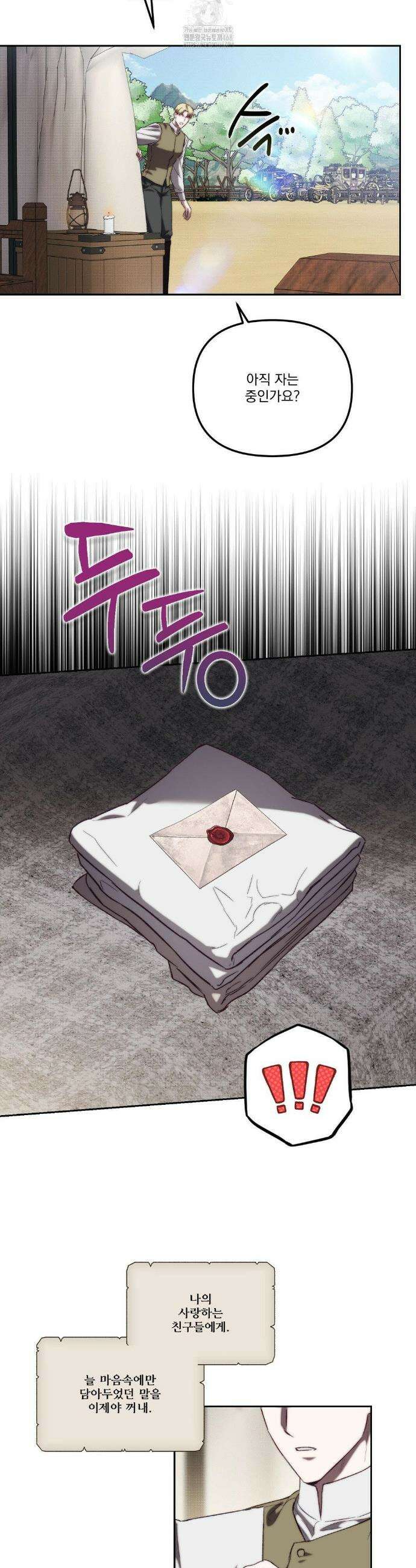 낙원의 불청객 최종화 26