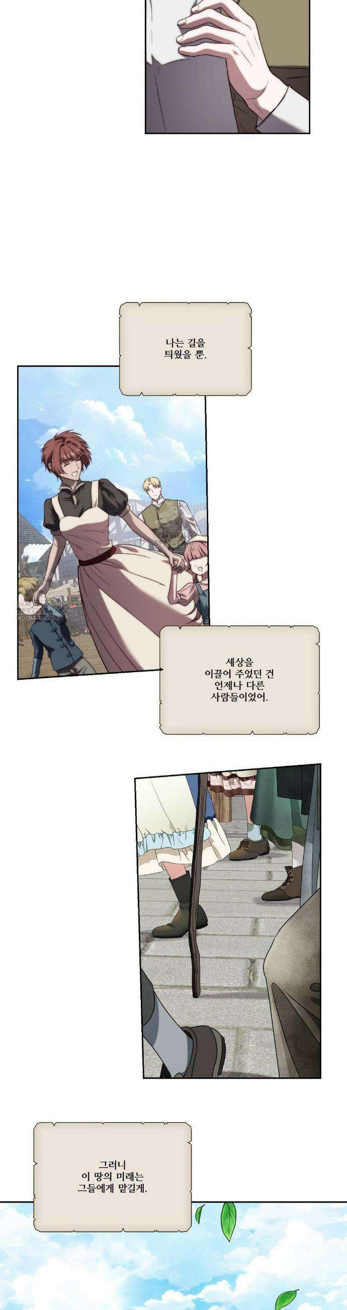 낙원의 불청객 최종화 27