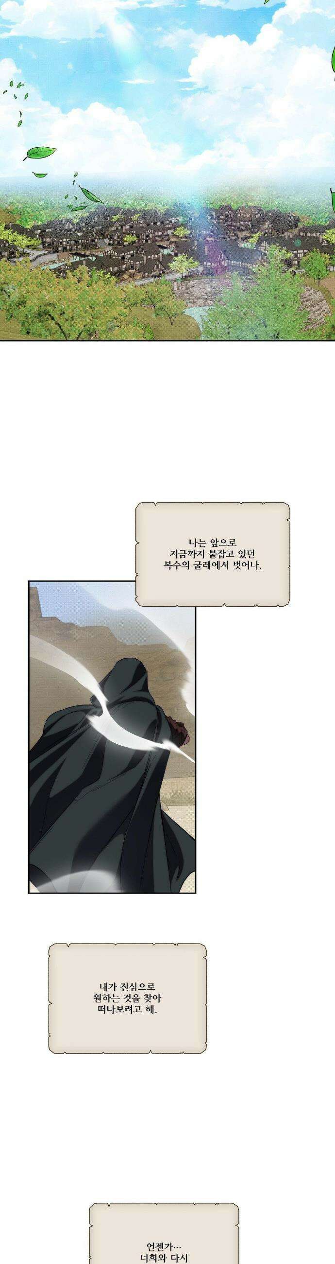 낙원의 불청객 최종화 28