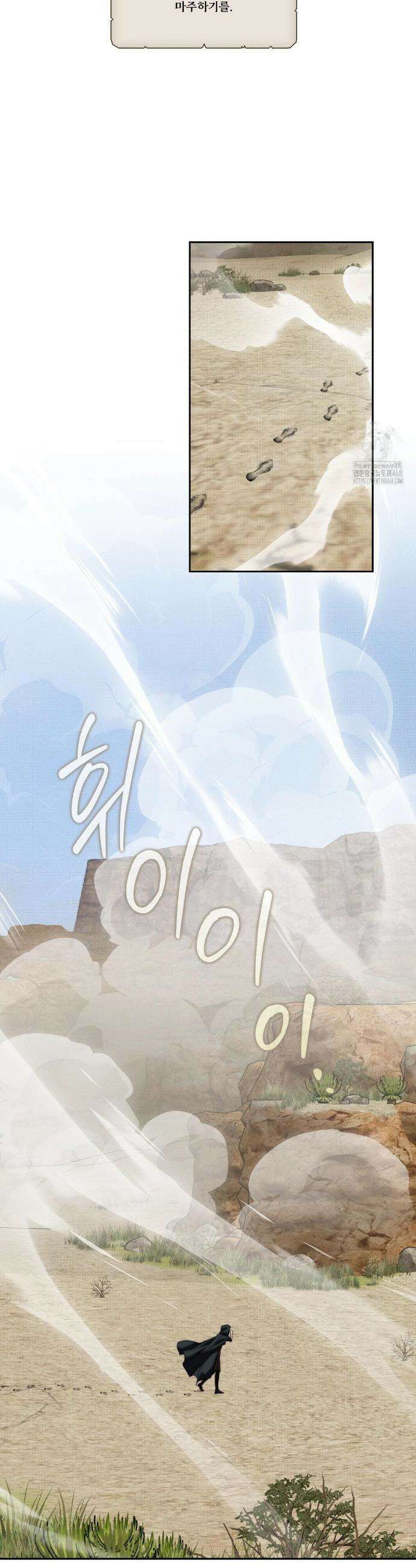 낙원의 불청객 최종화 29