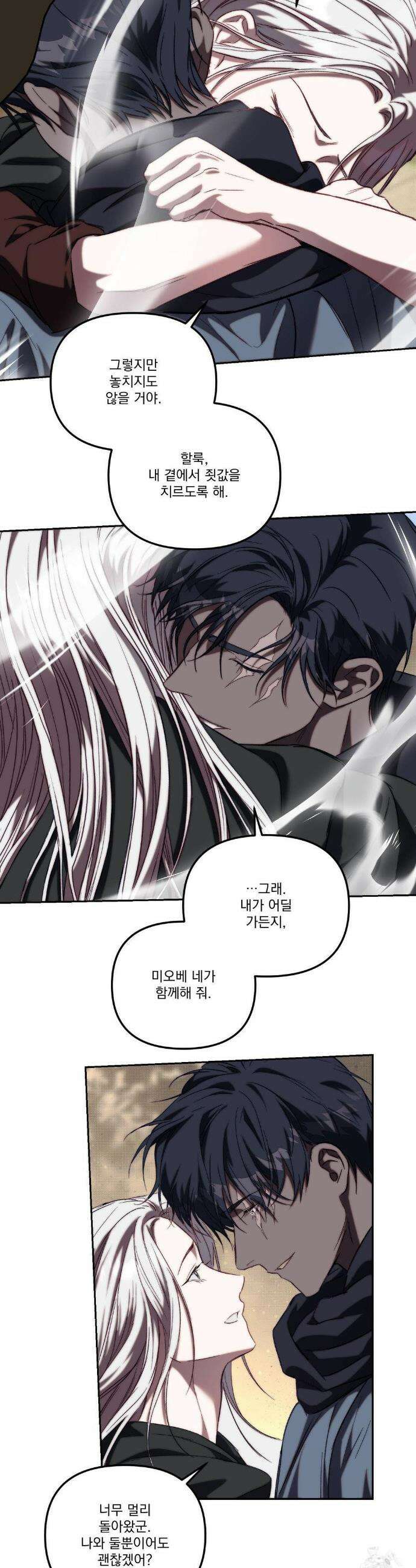낙원의 불청객 최종화 33