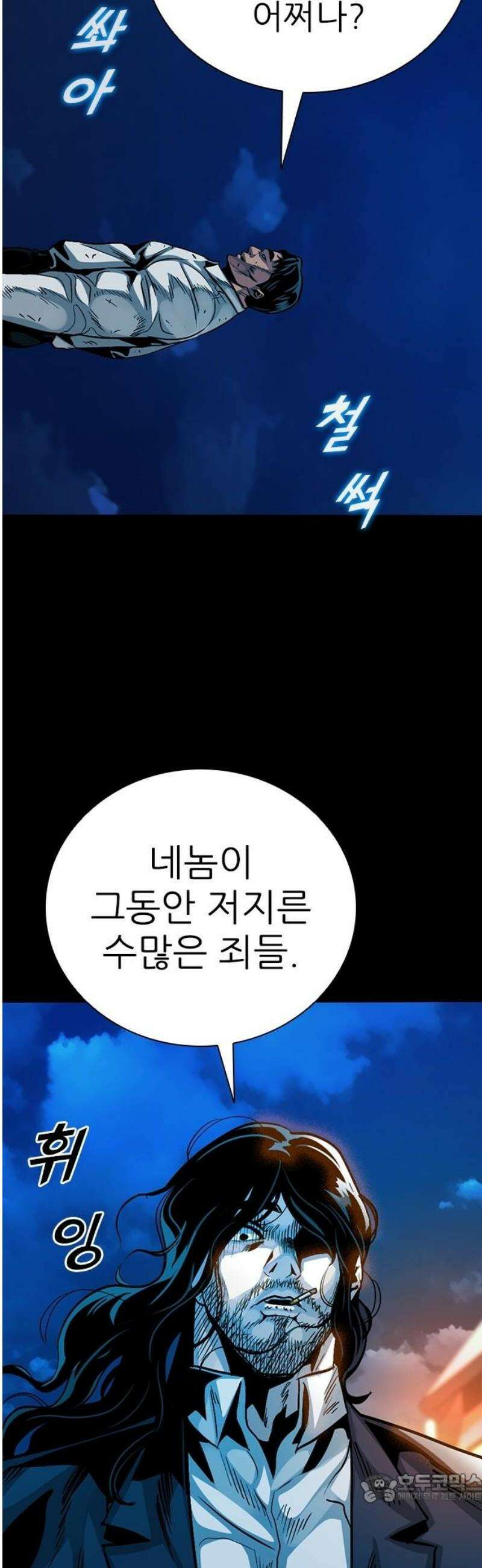 최악의 세대 42화 4