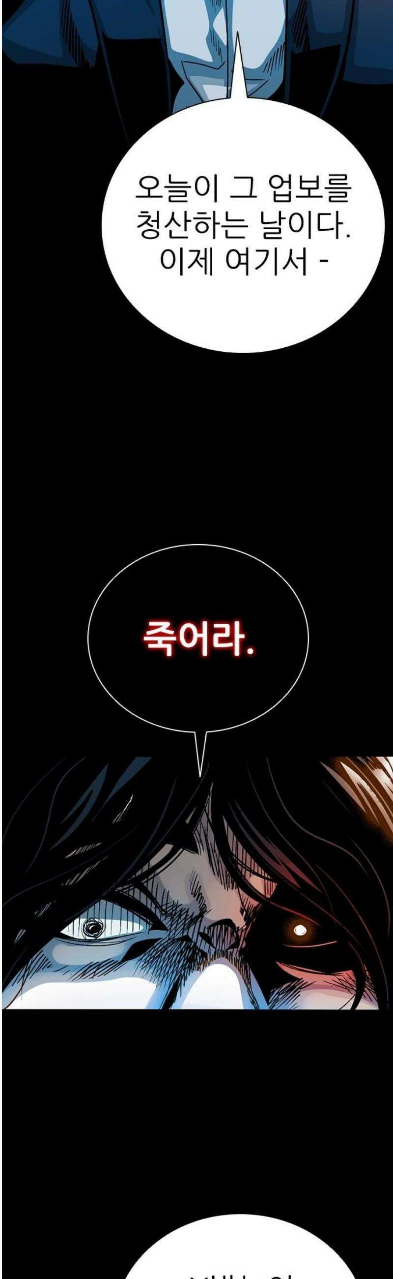 최악의 세대 42화 5