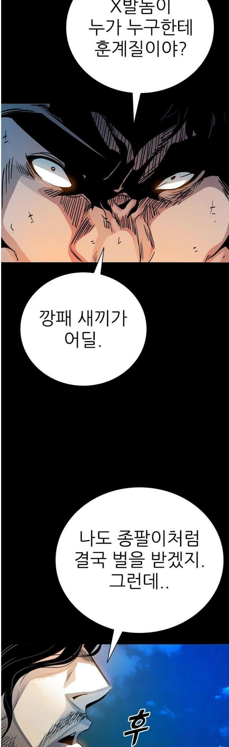 최악의 세대 42화 6