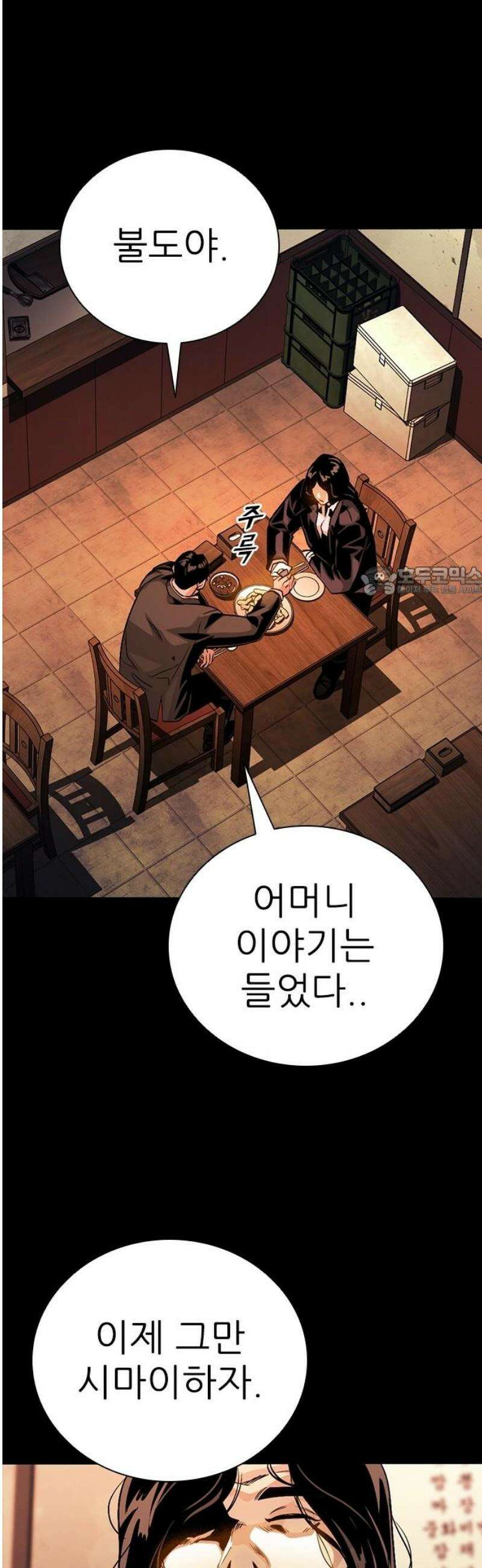 최악의 세대 42화 11