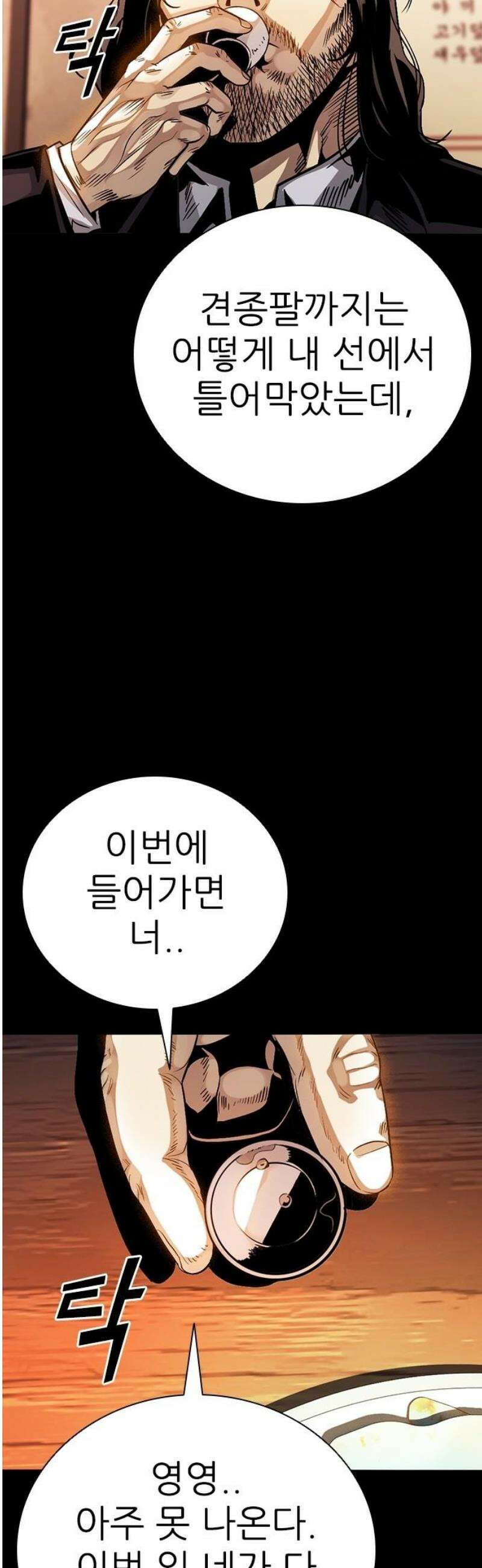 최악의 세대 42화 12