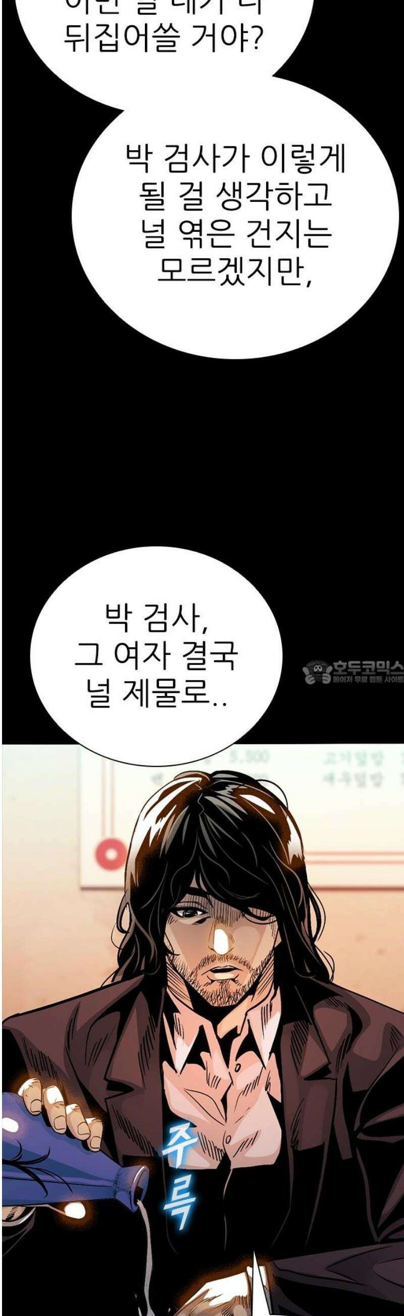 최악의 세대 42화 13