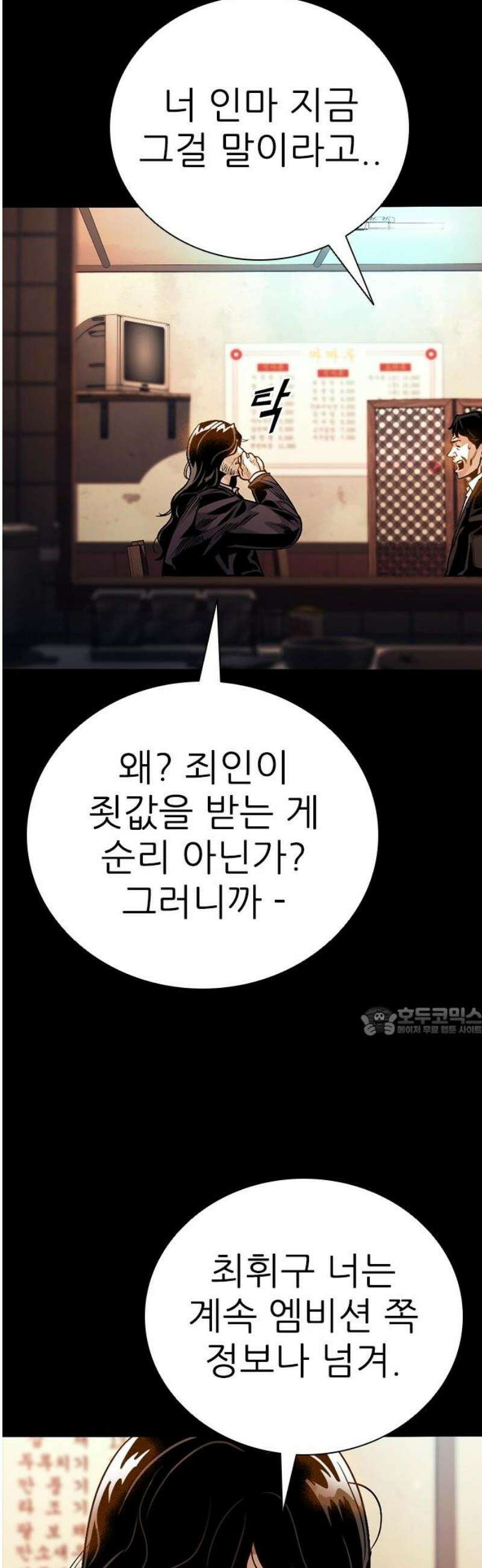 최악의 세대 42화 15