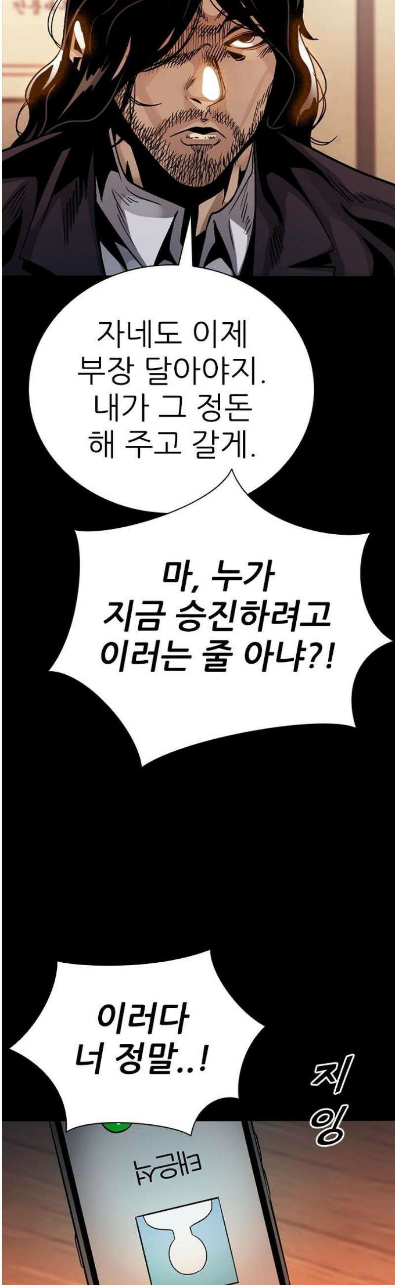 최악의 세대 42화 16