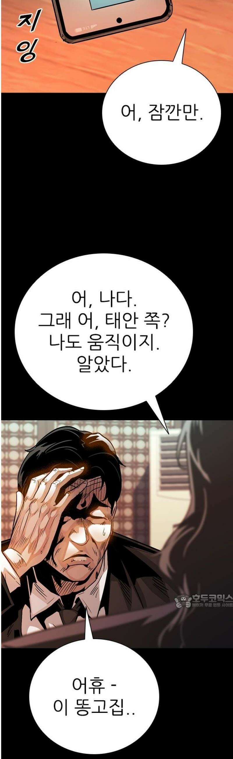 최악의 세대 42화 17