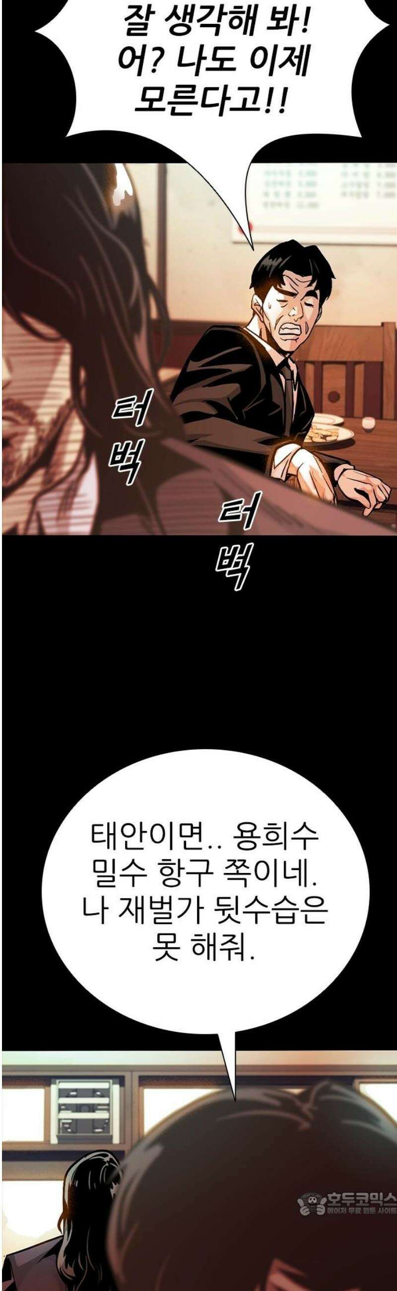 최악의 세대 42화 19