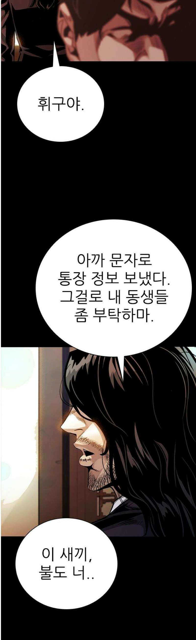 최악의 세대 42화 20