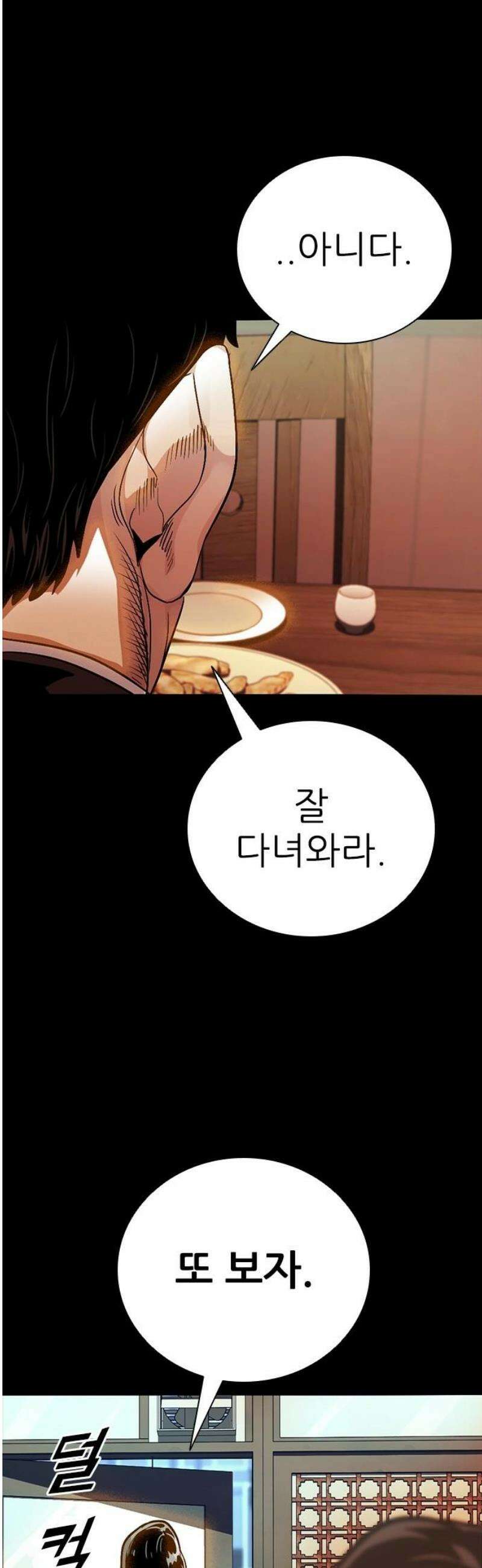 최악의 세대 42화 21