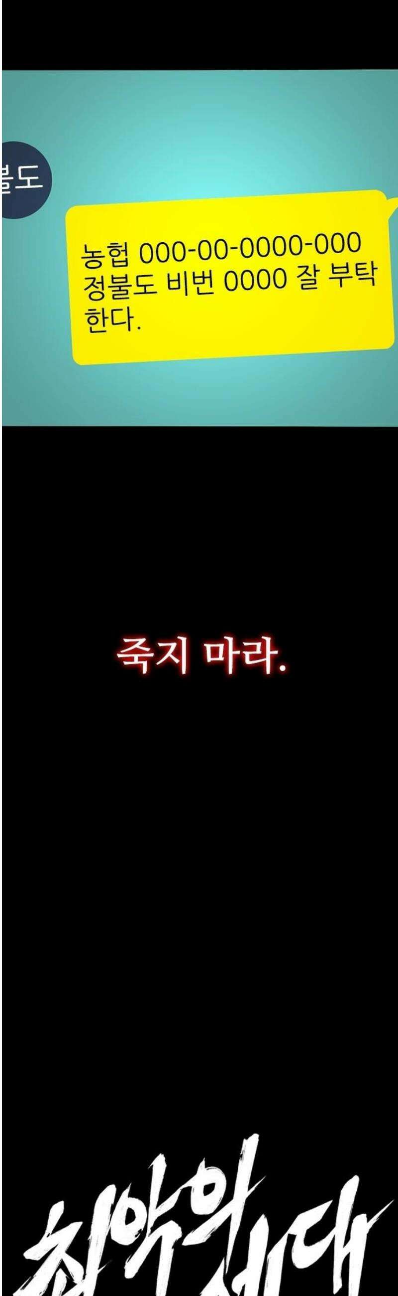 최악의 세대 42화 23