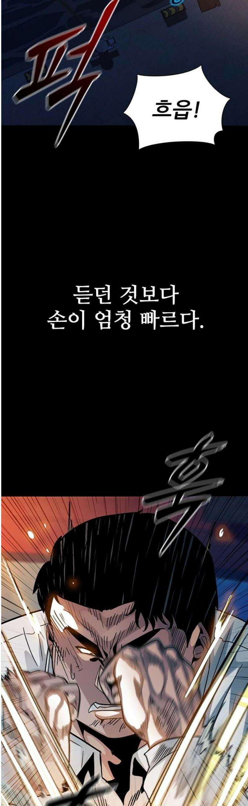 최악의 세대 42화 27