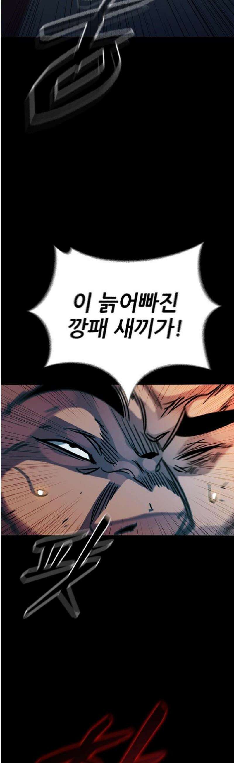 최악의 세대 42화 31