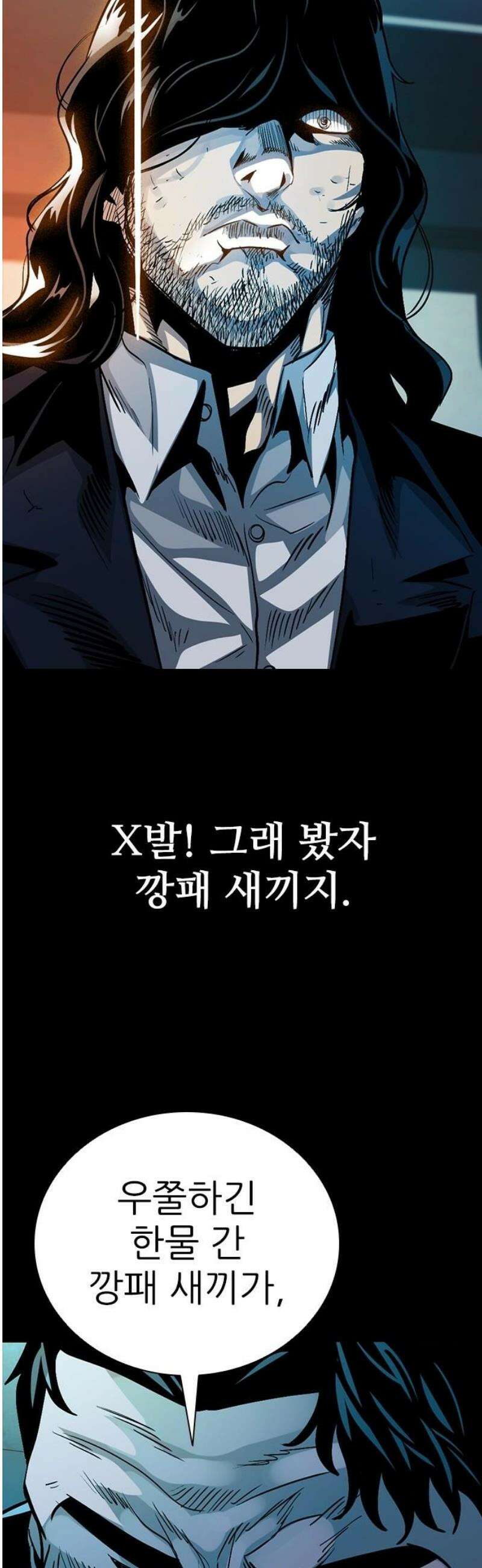 최악의 세대 42화 42