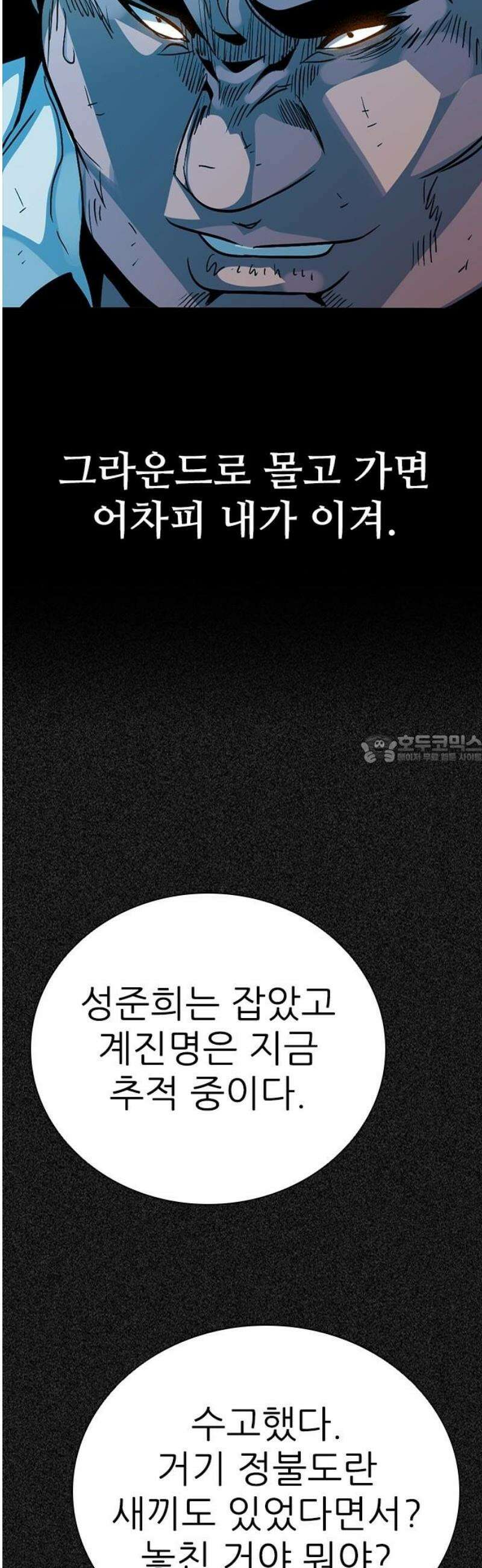 최악의 세대 42화 43