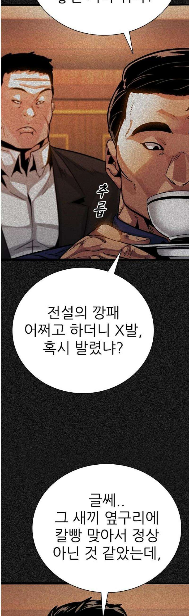 최악의 세대 42화 44