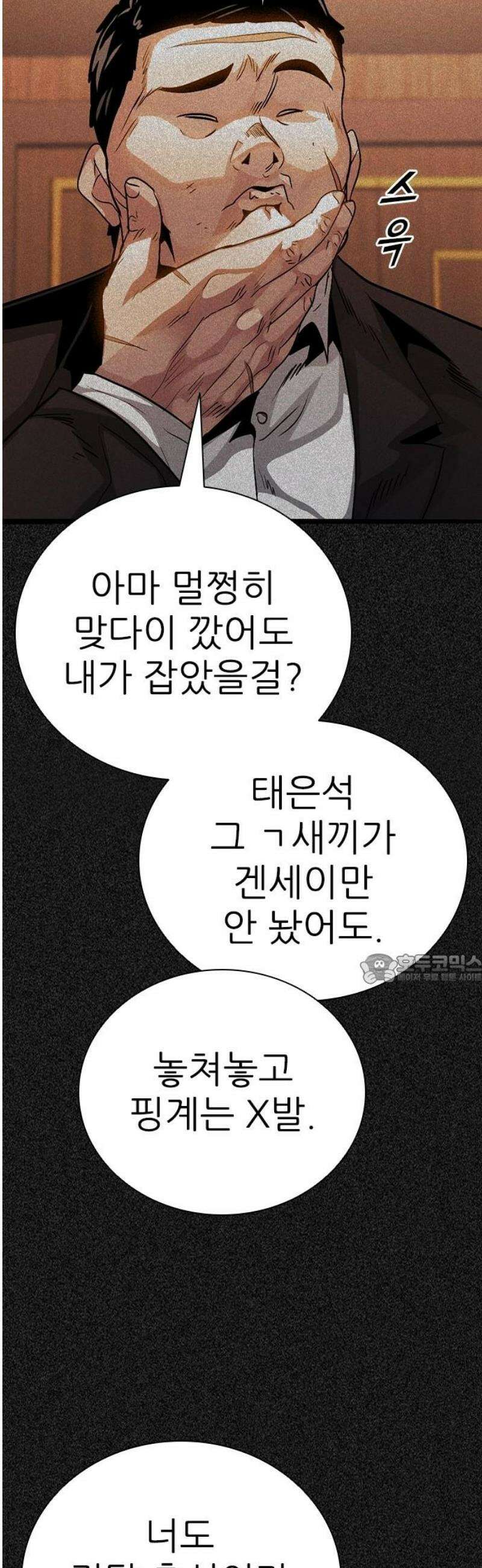 최악의 세대 42화 45