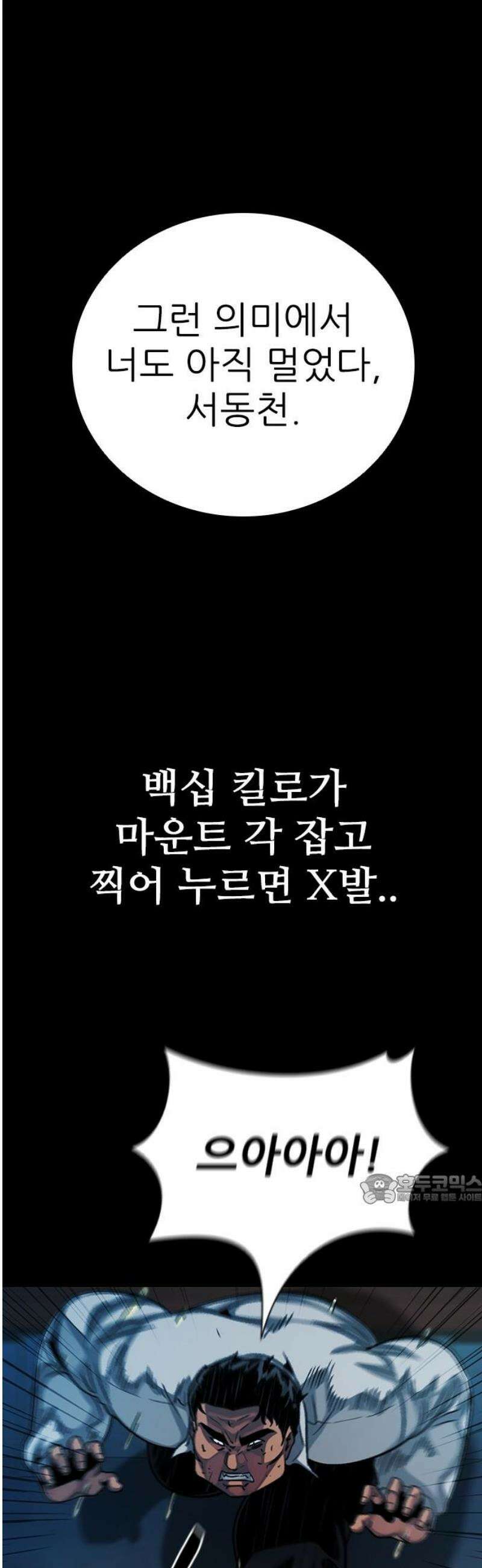 최악의 세대 42화 47