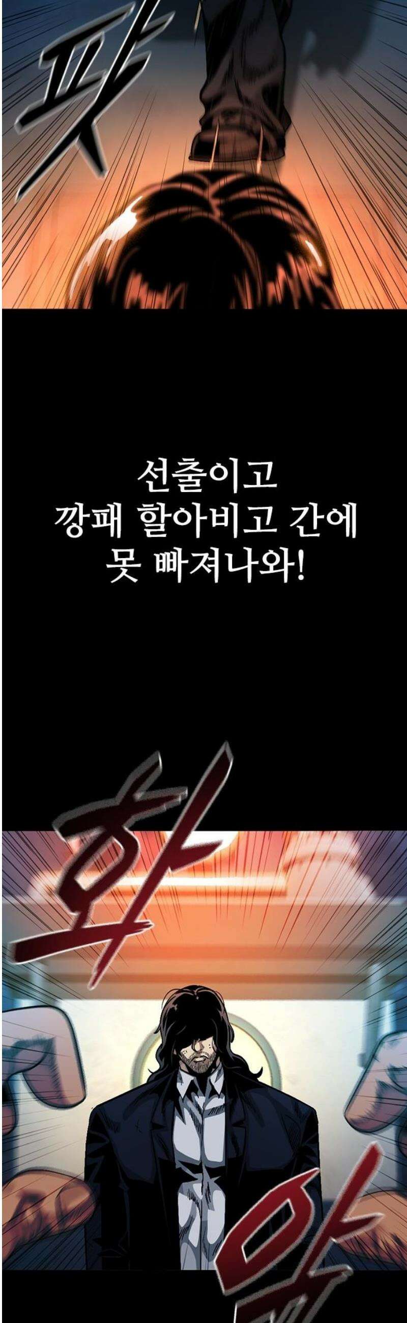 최악의 세대 42화 48