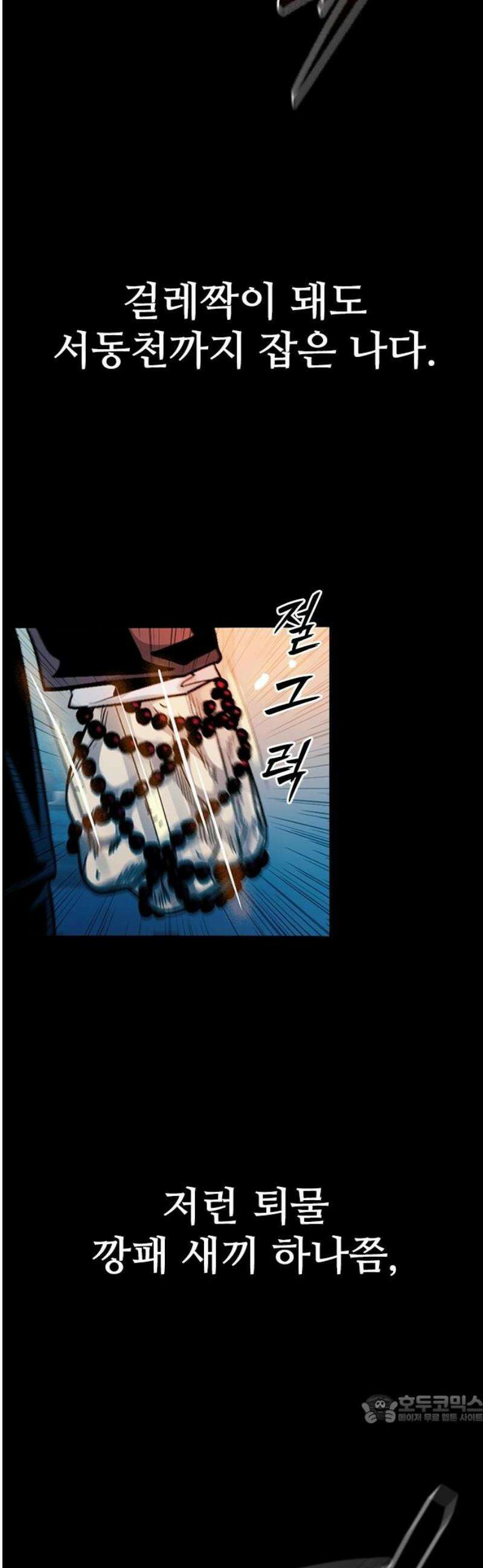 최악의 세대 42화 49