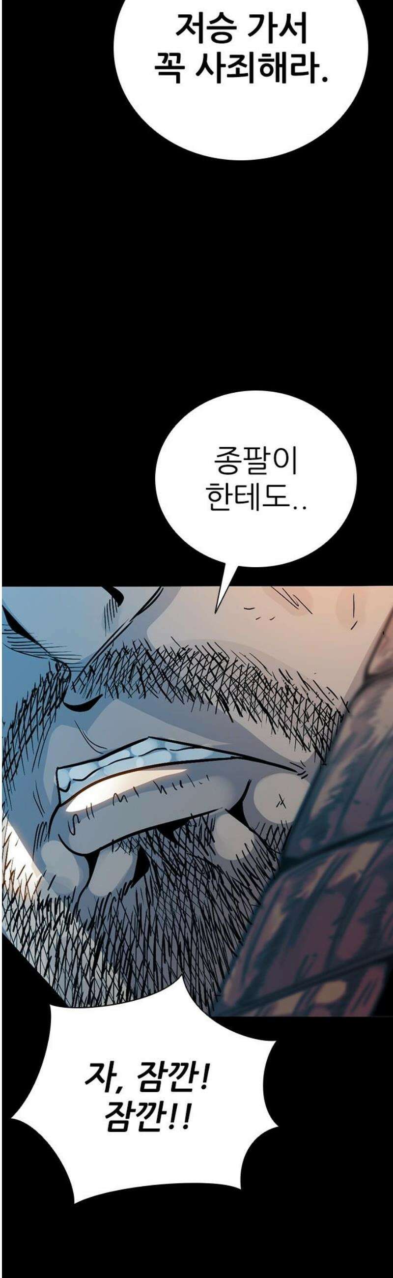최악의 세대 42화 61