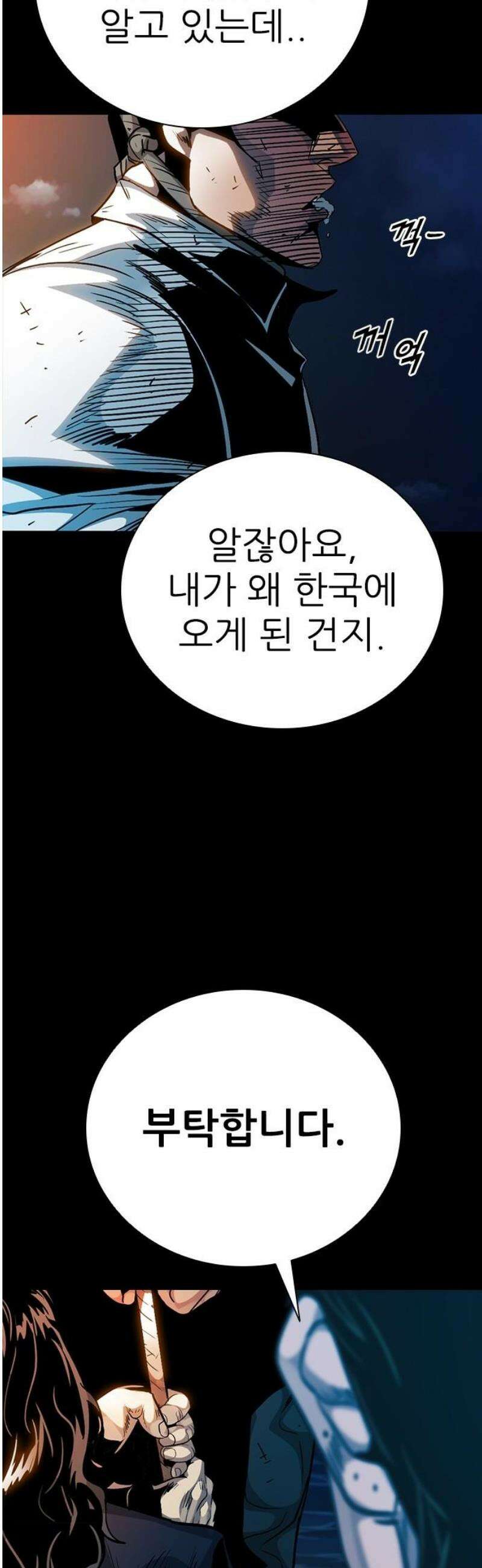최악의 세대 42화 63