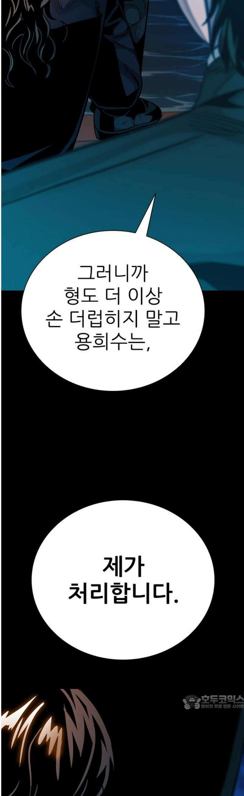 최악의 세대 42화 64
