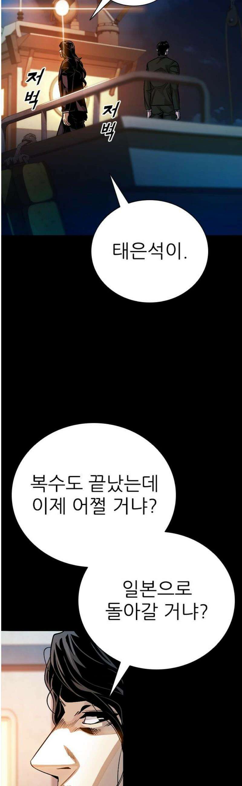최악의 세대 42화 68
