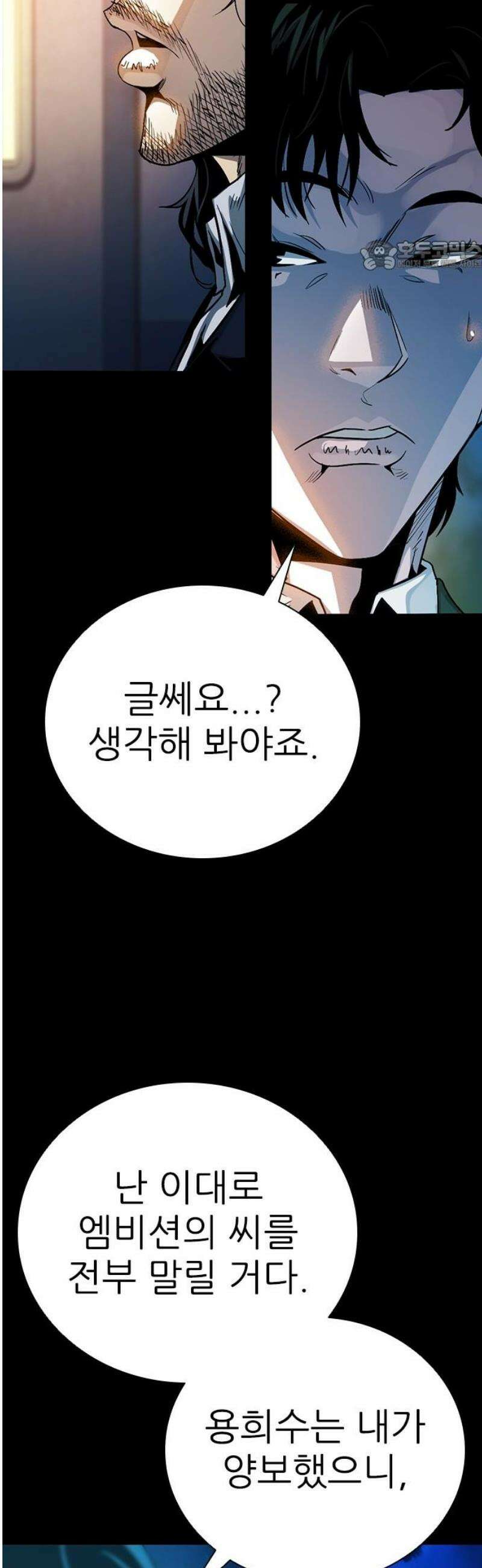 최악의 세대 42화 69