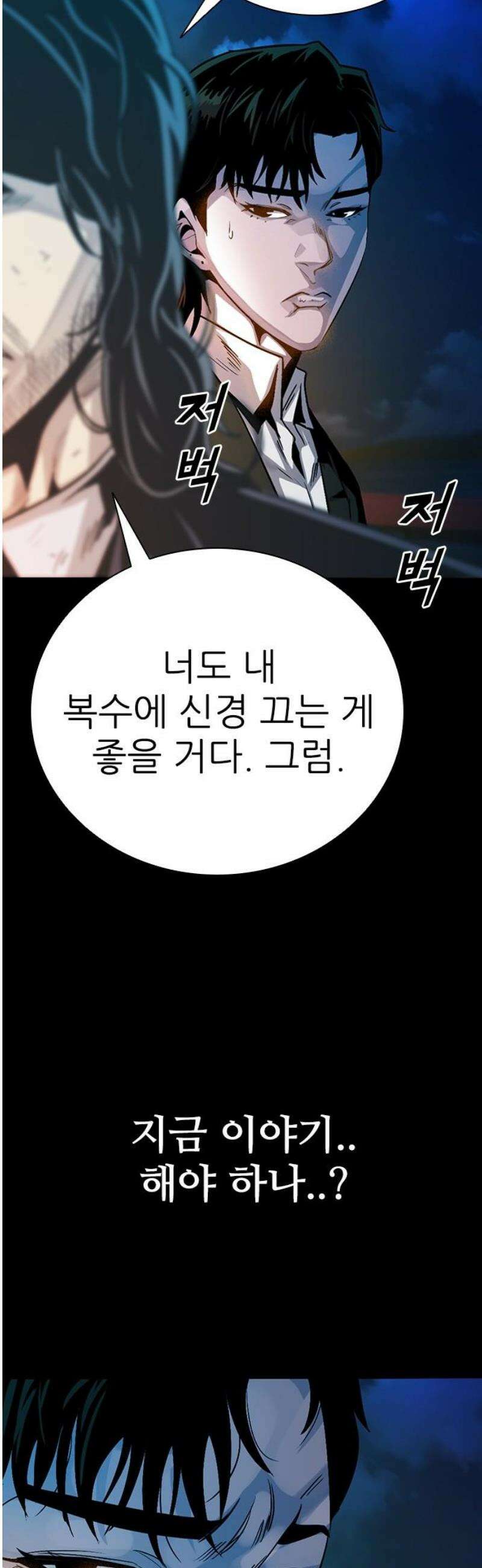 최악의 세대 42화 70