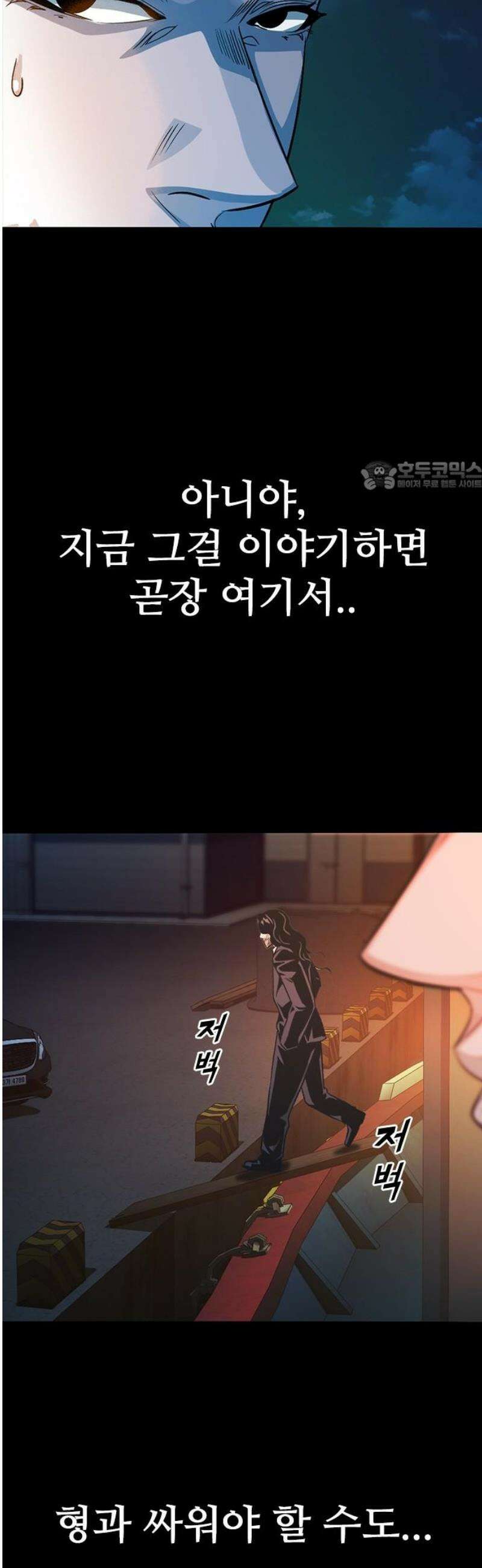 최악의 세대 42화 71