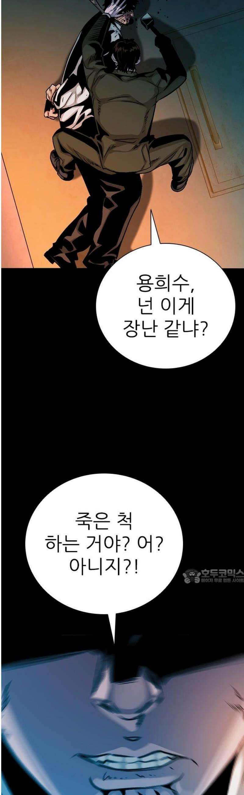 최악의 세대 42화 77