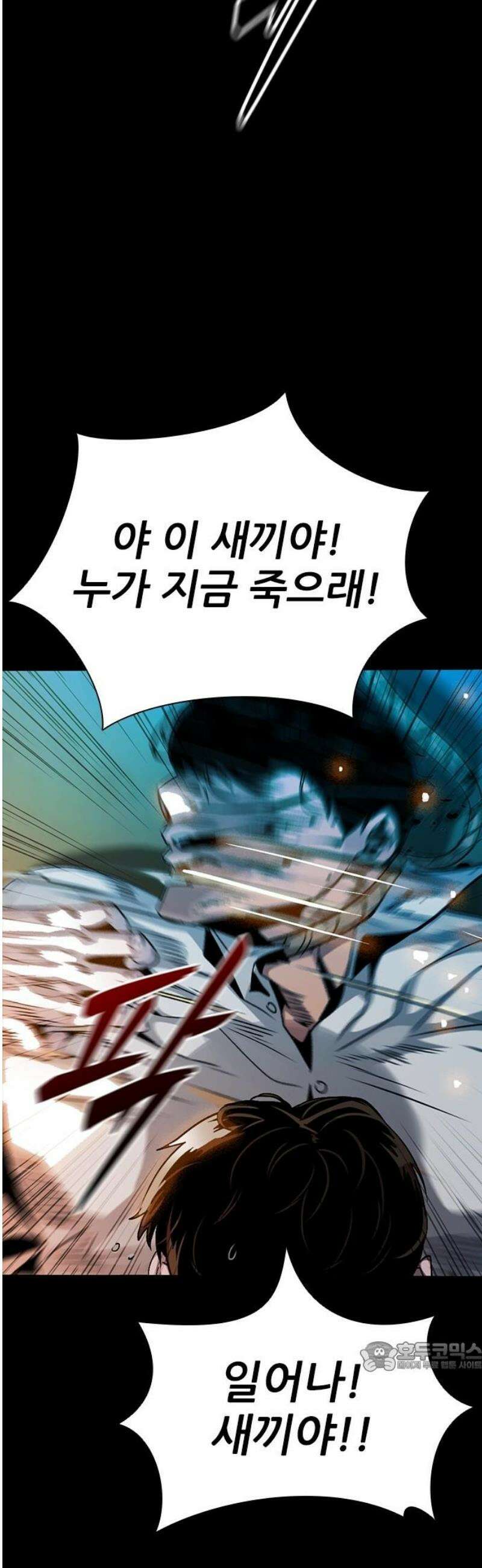 최악의 세대 42화 79
