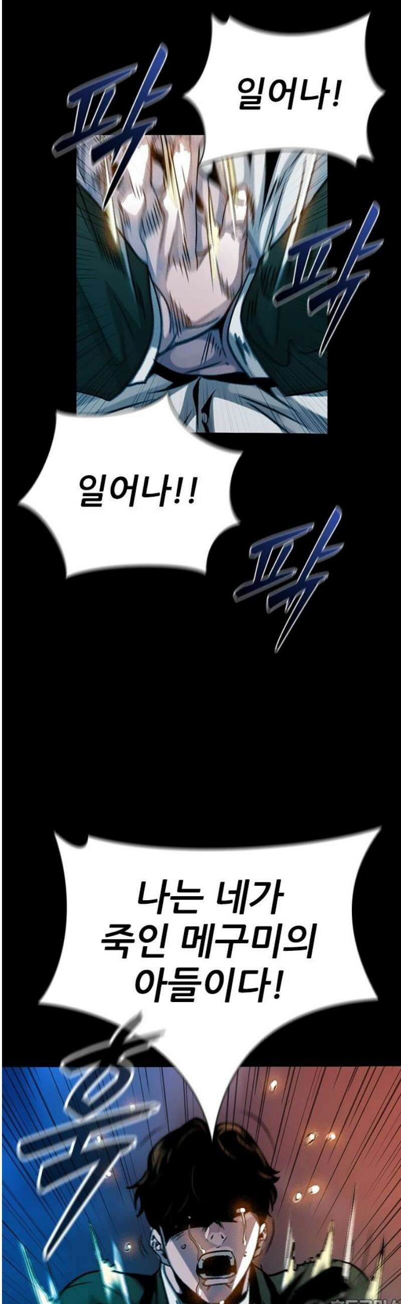 최악의 세대 42화 81