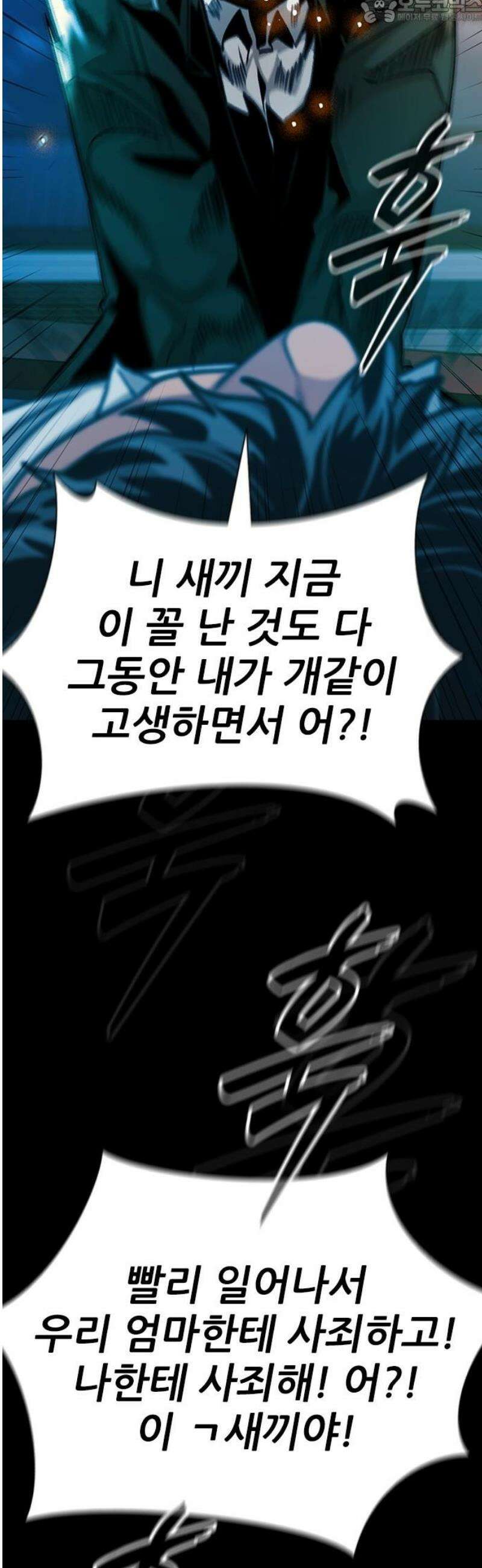 최악의 세대 42화 82